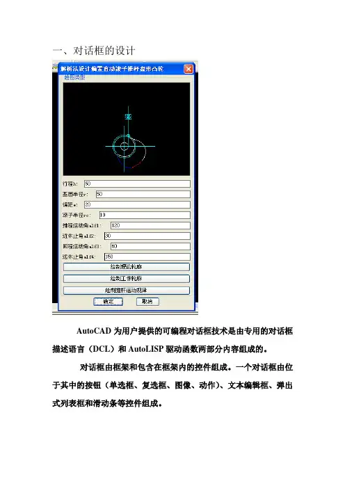 autolisp凸轮设计与仿真