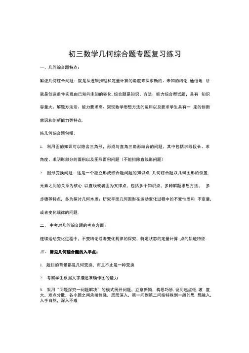 初三数学几何综合题专题复习练习.docx