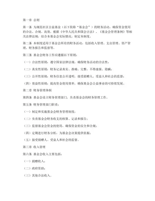 社区公益基金财务管理制度