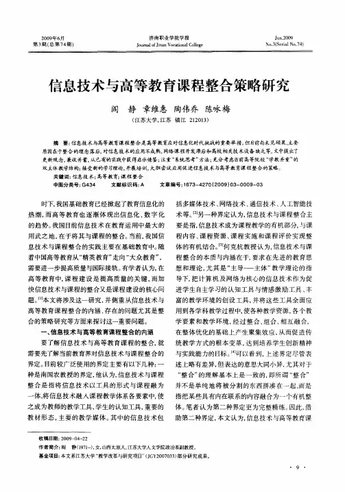 信息技术与高等教育课程整合策略研究