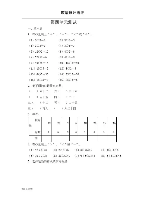 苏教版二年级上 四单元测试及答案