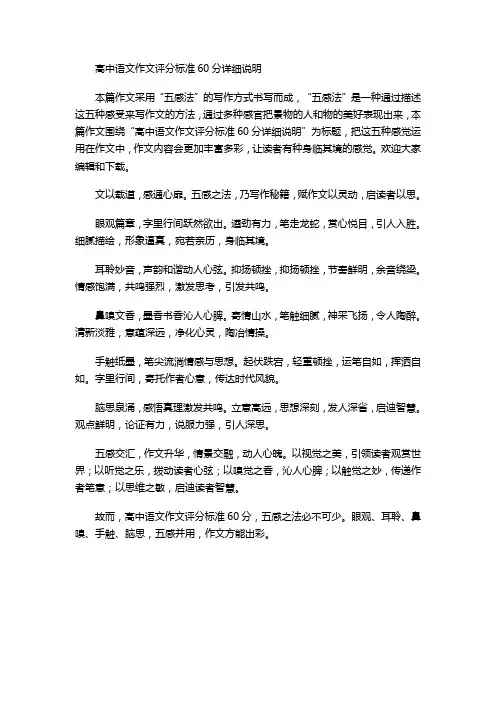 高中语文作文评分标准60分详细说明
