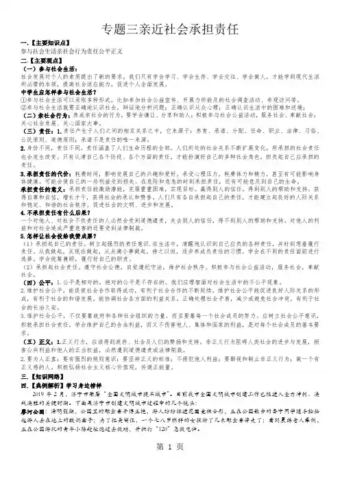 2018年中考思想品德复习专题(三)：亲近社会 承担责任(无答案)