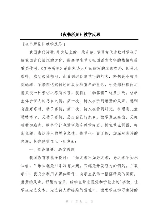 《夜书所见》教学反思
