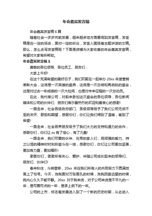 年会嘉宾发言稿
