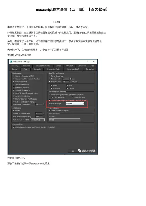 maxscript脚本语言（五十四）【图文教程】