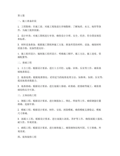 土建工程施工工艺标准(3篇)