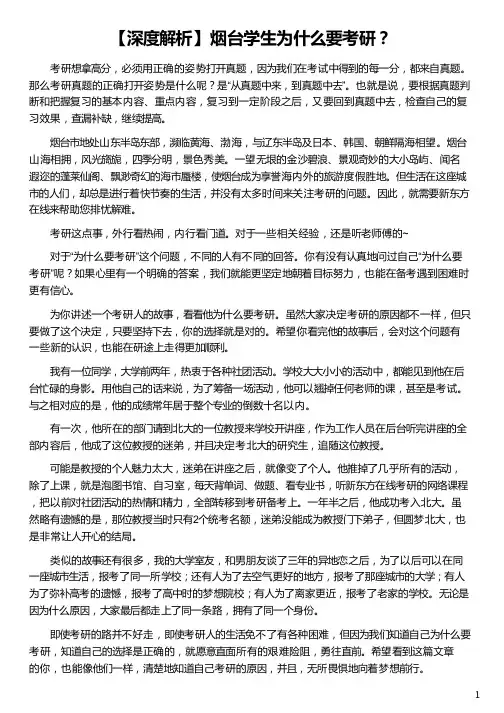 烟台学生为什么要考研_烟台考研辅导_烟台考研_烟台寄宿考研_新东方在线