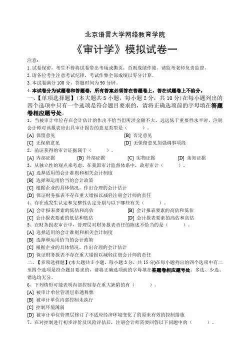审计学模拟试卷和答案