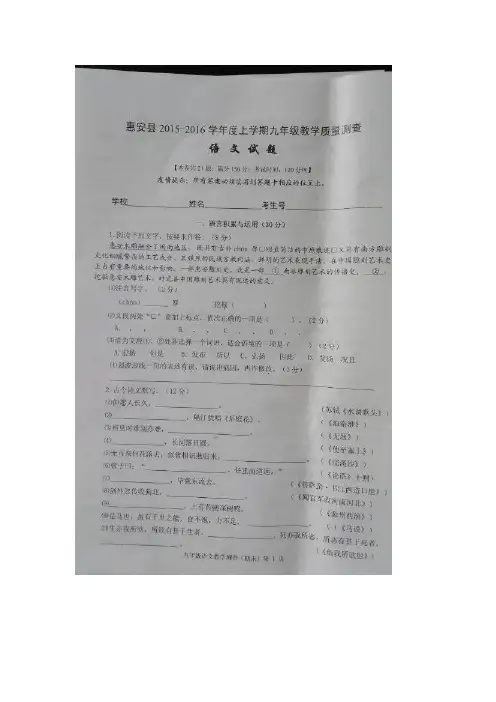 福建省泉州市惠安县2016届九年级上学期期末考试语文试题.doc