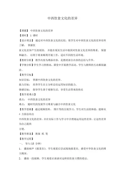 初中综合实践活动《业体验及其他活动  5.中西方餐饮文化对比》优质课教案_5