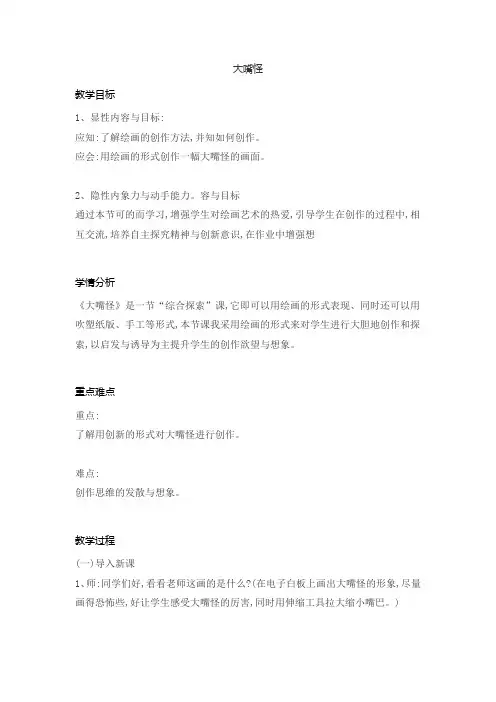 大嘴怪(教案) 美术三年级下册  
