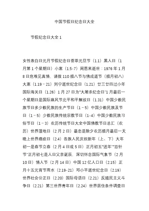 中国节假日纪念日大全