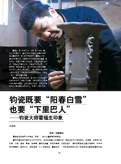 钧瓷既要“阳春白雪”也要“下里巴人”——钧瓷大师霍福生印象