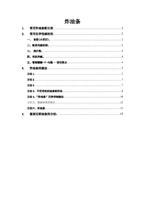 炸油条