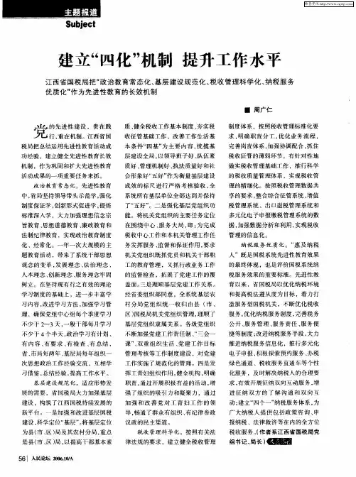 建立“四化”机制 提升工作水平