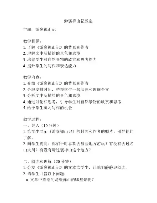 游褒禅山记教案