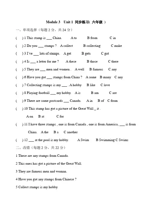六年级上册英语Module 3  Unit 1 同步练习卷  外研版(三起)
