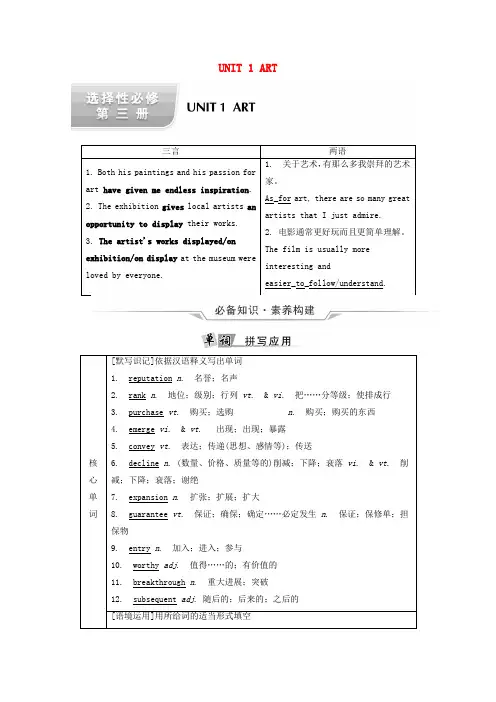 2025版新教材高考英语一轮总复习选择性必修第三册UNIT1ART学案新人教版