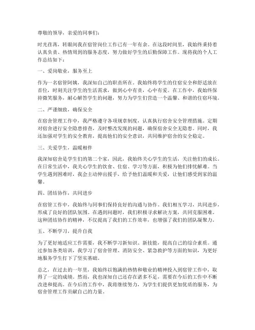宿管阿姨的个人总结范文