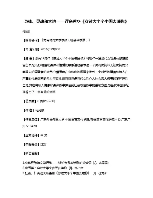 身体、灵魂和大地——评余秀华《穿过大半个中国去睡你》