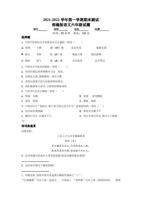 部编版语文六年级上册《期末检测题》含答案解析