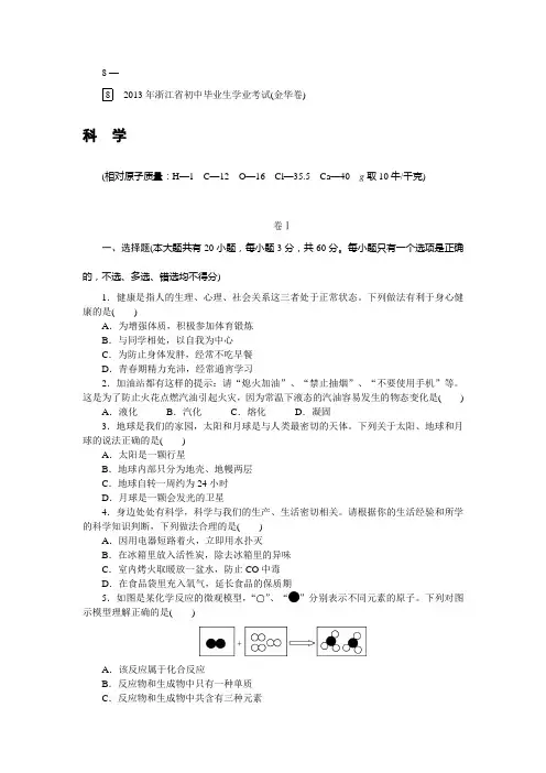 2013年浙江省金华市初中毕业生学业考试(中考)(含答案解析)