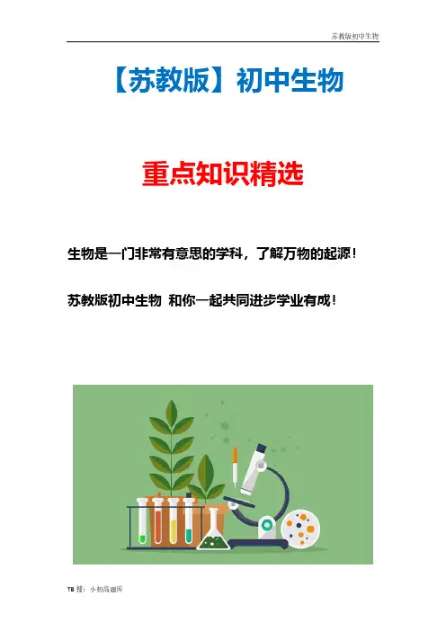 苏教版初中生物八年级下册《的无性生殖》教案1精选汇总