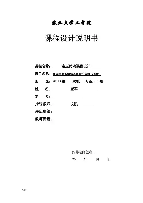卧式单面多轴钻孔组合机床液压系统
