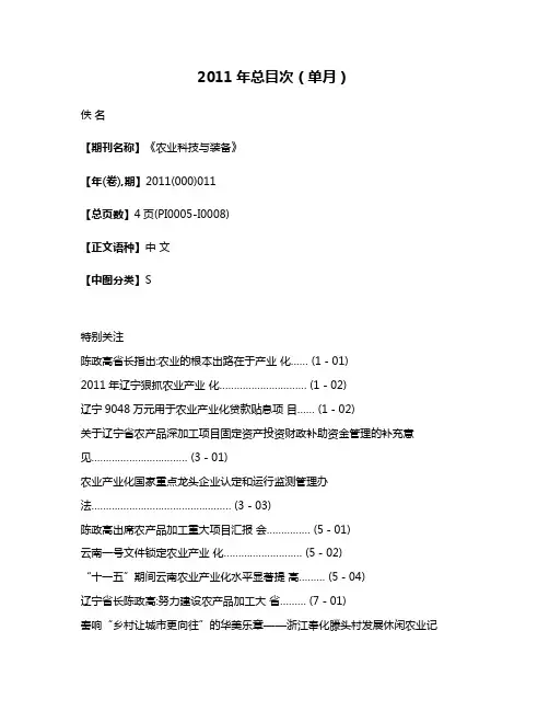 2011年总目次（单月）