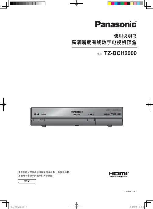 panasonic 电视机顶盒TZ-BCH2000 说明书