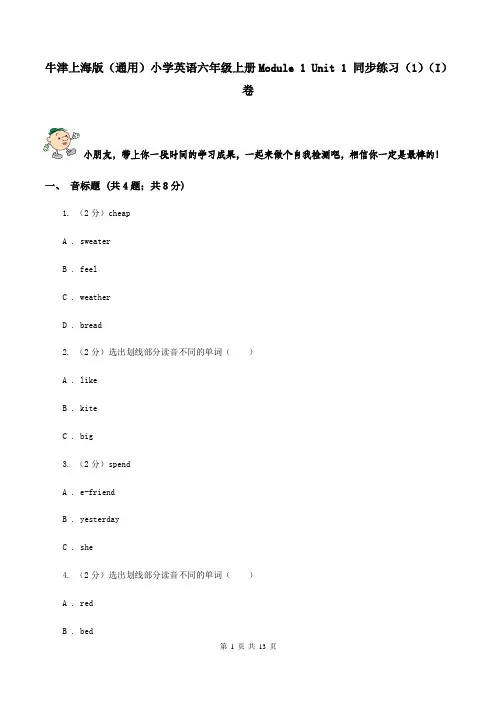 牛津上海版(通用)小学英语六年级上册Module 1 Unit 1 同步练习(1)(I)卷