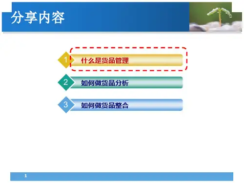 服装货品管理及分析