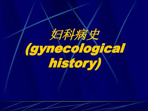 妇科诊断1