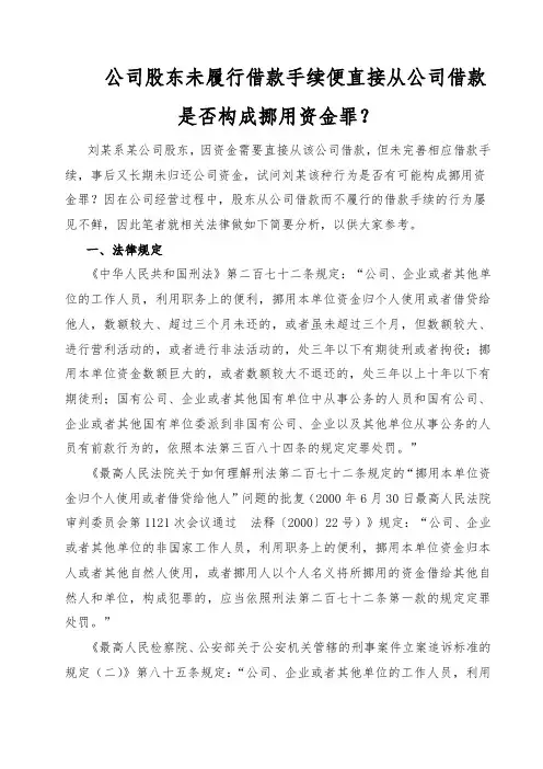 公司股东未履行借款手续便直接从公司借款是否构成挪用资金罪？