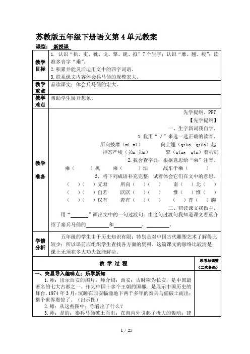 苏教版五年级下册语文第4单元教案