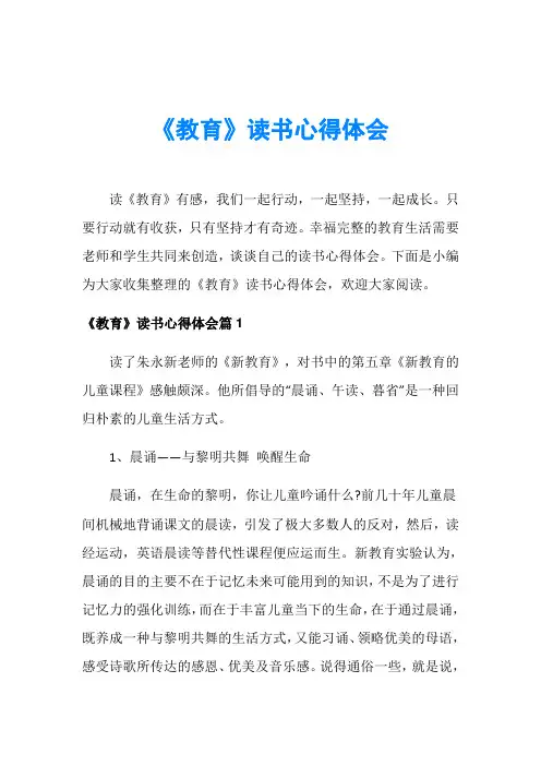 《教育》读书心得体会