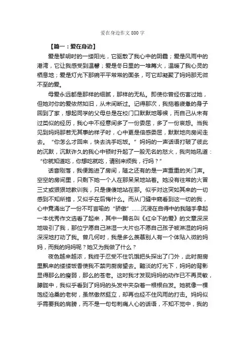 爱在身边作文800字_初三作文_