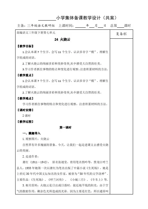 部编版小学语文三年级下册24火烧云教案