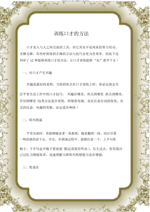 (沟通与口才)训练口才方法