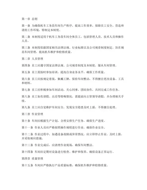 机车工务段车间管理制度