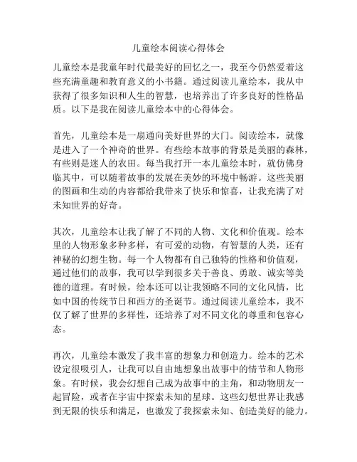 儿童绘本阅读心得体会