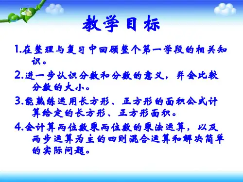 北师大版数学三年级下册整理复习二课件ppt