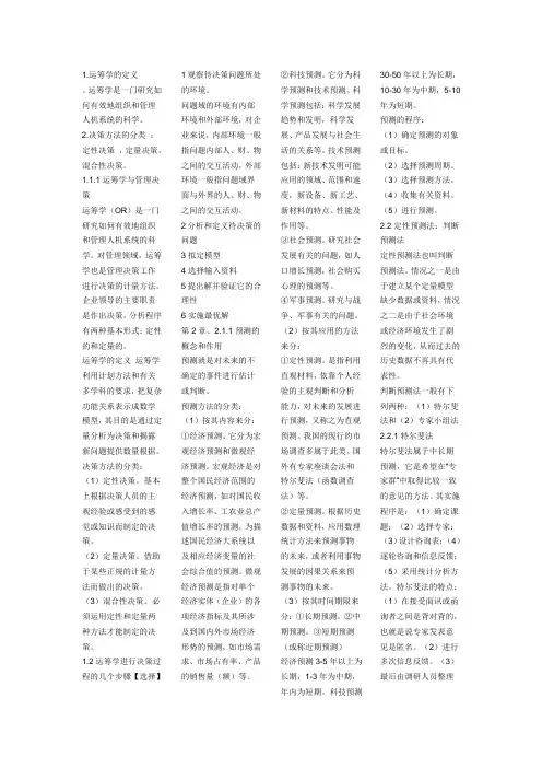 运筹学基础