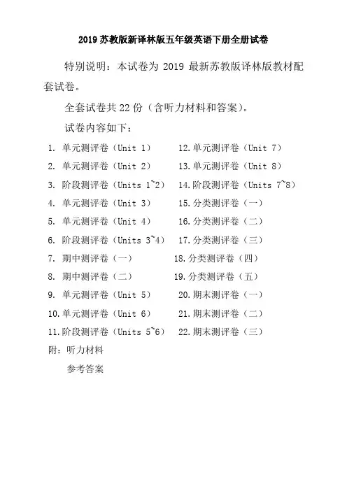 2021春新苏教版5五年级英语下册全册单元测试卷含期中期末试题全套共22份含听力材料和答案