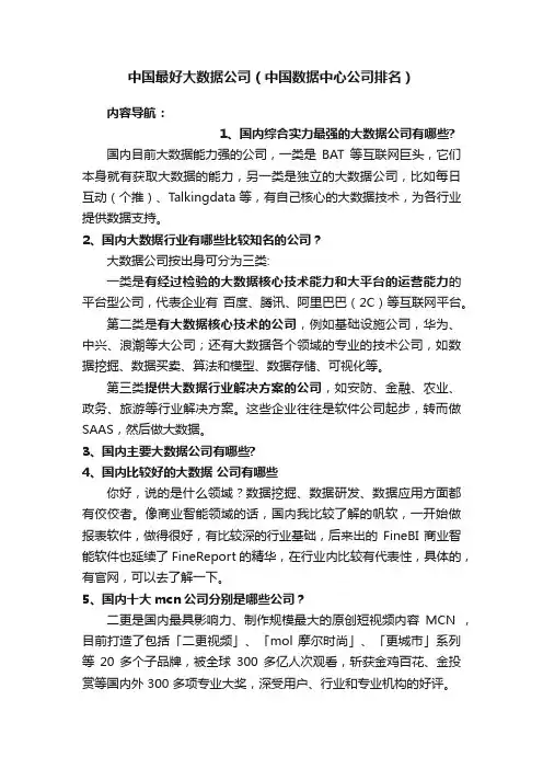 中国最好大数据公司（中国数据中心公司排名）