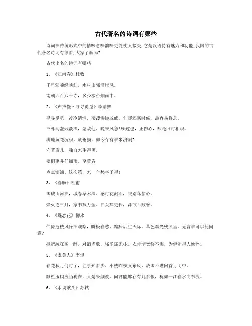 古代著名的诗词有哪些