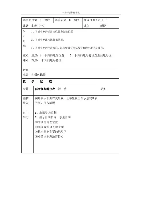湘教版-地理-七年级下册-地理：第二节非洲 教案(湘教版七年级下)