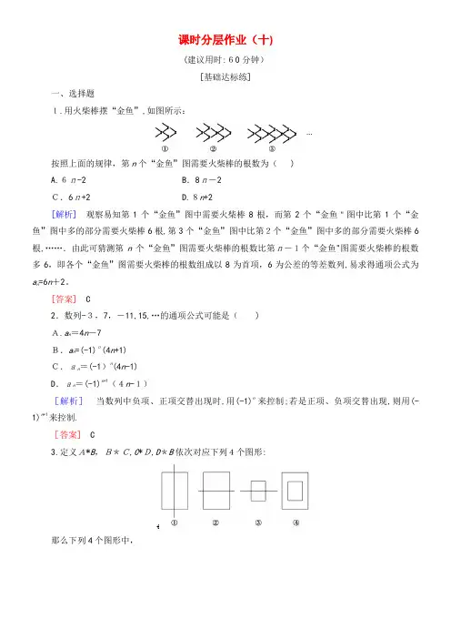 2020学年高中数学课时分层作业10合情推理(含解析)新人教B版选修2-2(2021-2022学年)