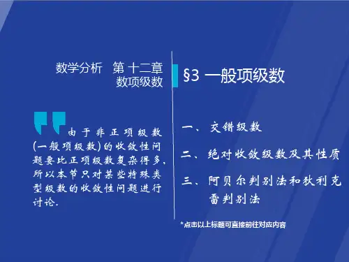 12-3——华东师范大学数学分析课件PPT